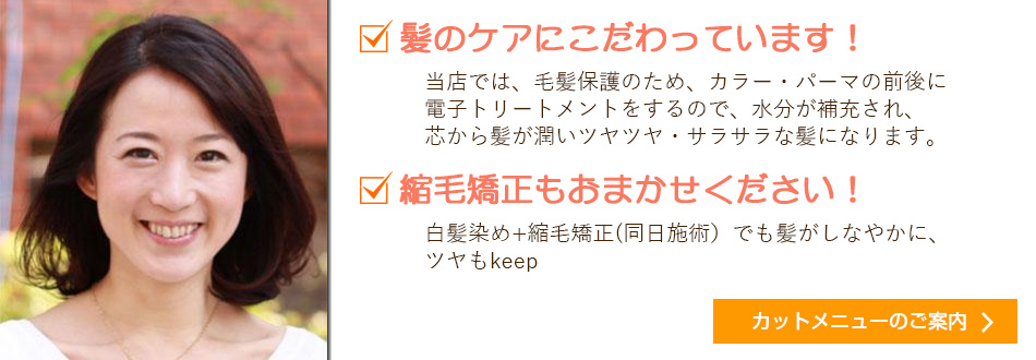 カットメニューのご案内